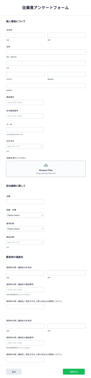 従業員に関する情報収集フォーム