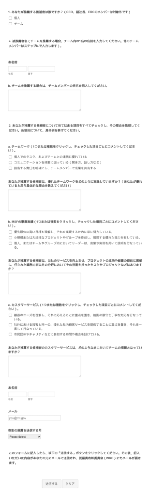 従業員表彰の推薦書フォーム