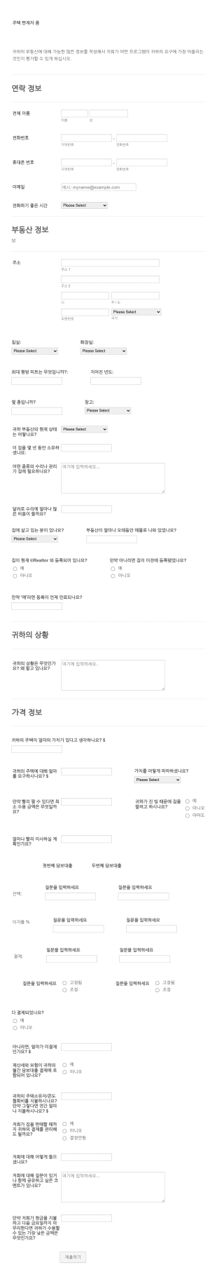 주택 판매자 양식 Form Template