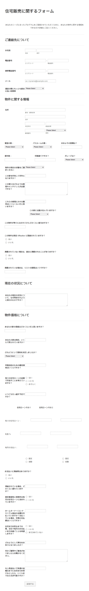 住宅販売に関するフォーム