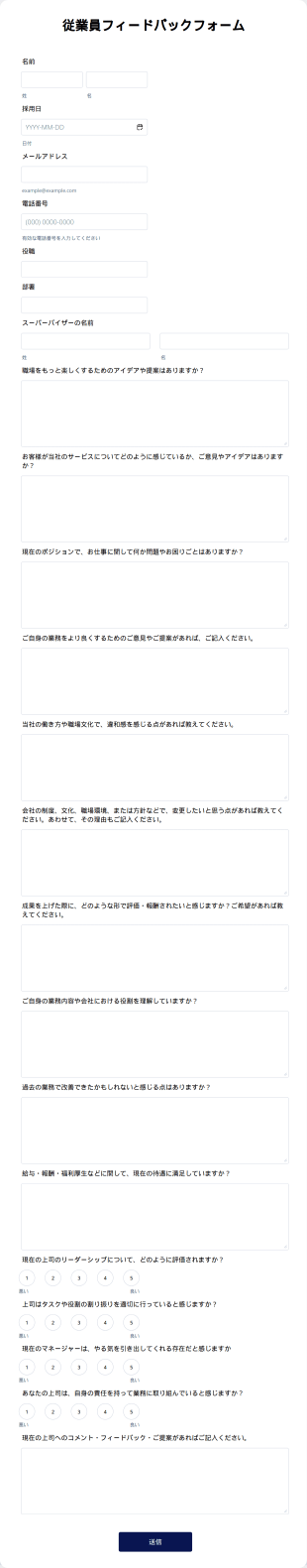 従業員フィードバックフォーム Form Template