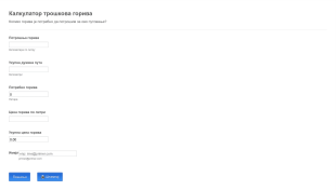 Калкулатор трошкова горива Form Template