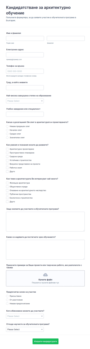 Кандидатстване за архитектурен буткамп
