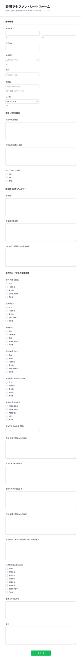 看護アセスメントシート