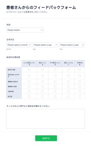 患者さんからのフィードバックフォーム Form Template