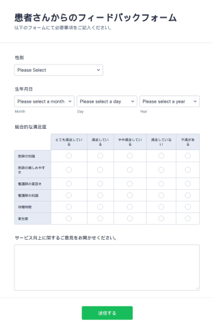 患者さんからのフィードバックフォーム