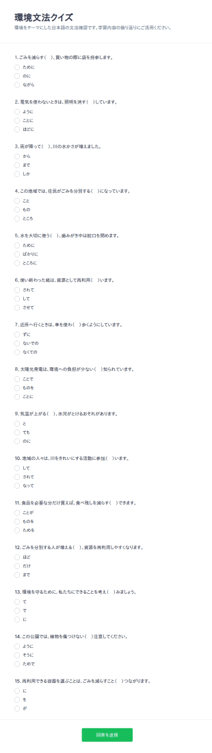 環境に関する文法クイズ