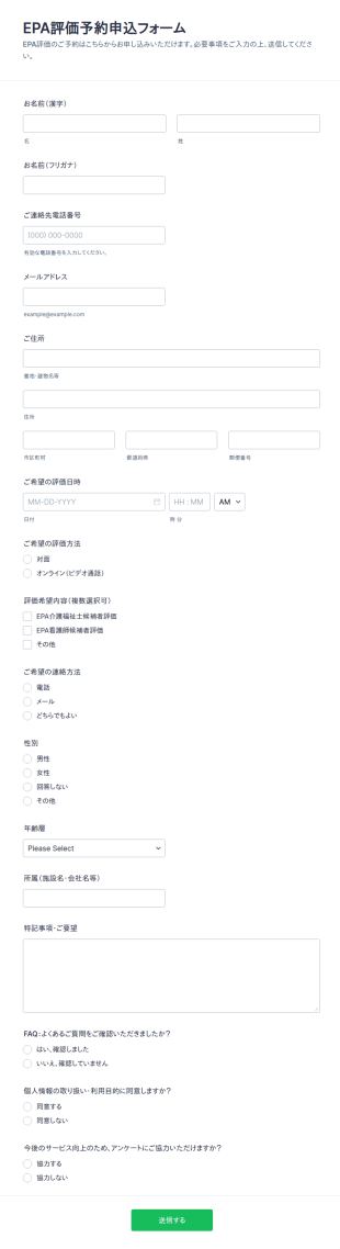 環境影響評価 予約面談フォーム