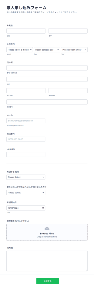 シンプルな求人申し込みフォーム Form Template