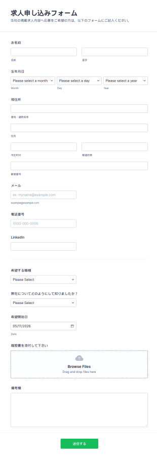 シンプルな求人申し込みフォーム