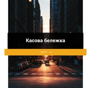 Касова бележка