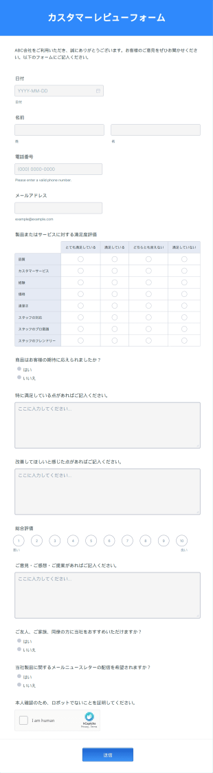 カスタマーレビューフォーム Form Template