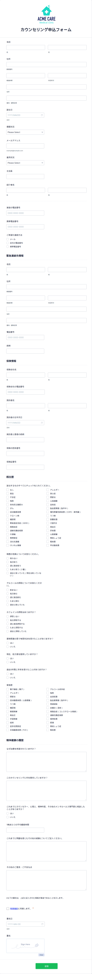 カウンセリング申込フォーム