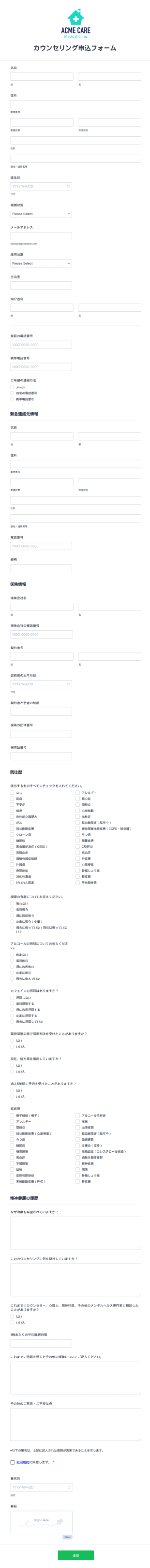 カウンセリング申込フォーム
