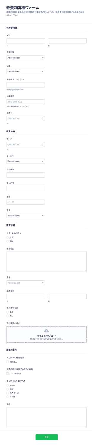 経費精算書 Form