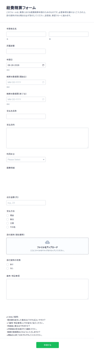 経費精算書フォーム