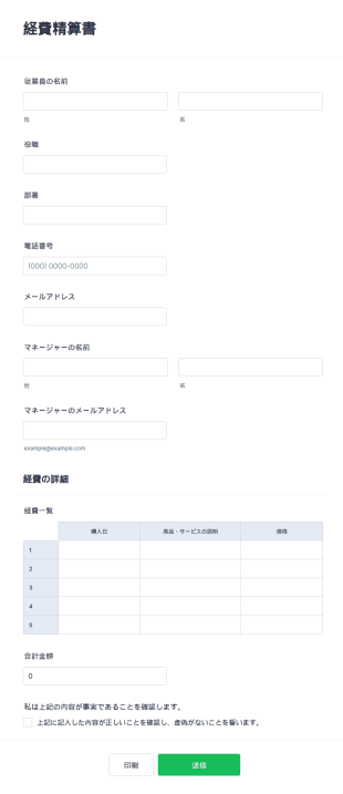 経費精算書