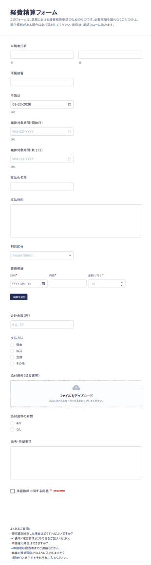 経費精算書フォーム