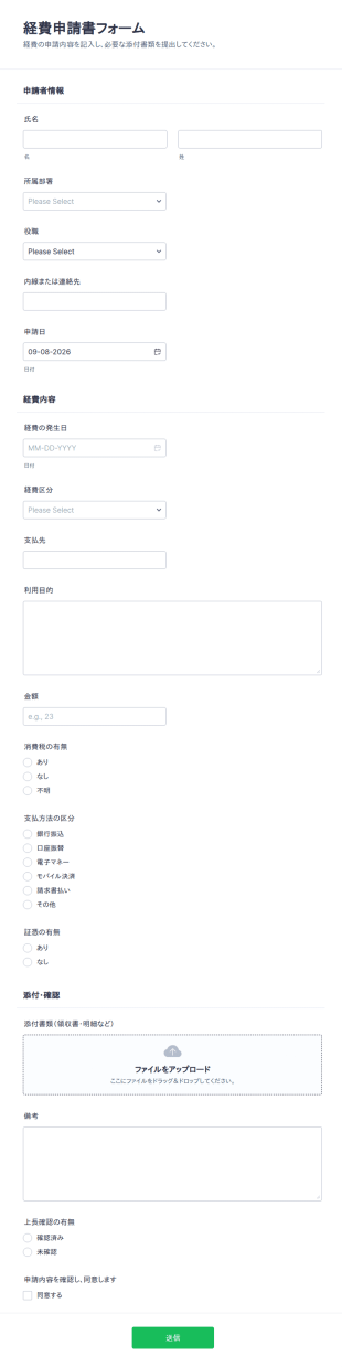 経費申請書