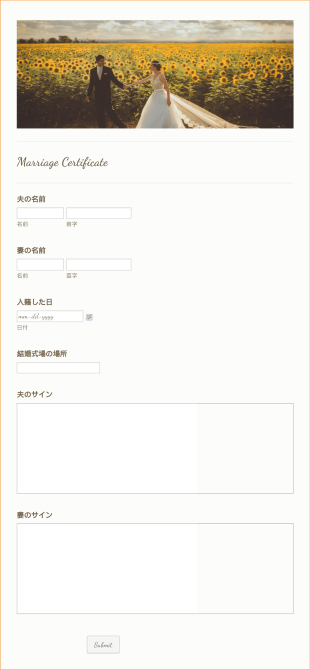 婚姻証明書フォーム