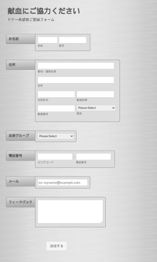 献血フォーム Form Template