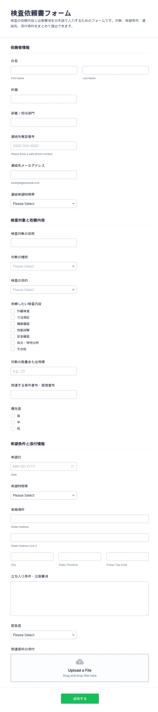 検査依頼書