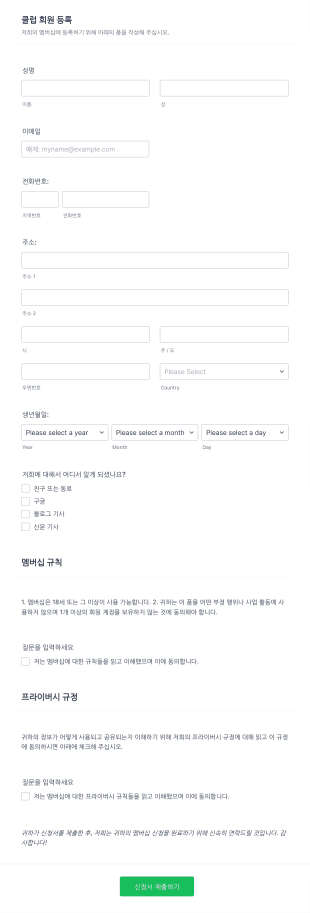 클럽 회원 등록 양식 Form Template