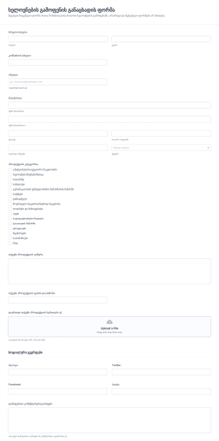 ხელოვნების გამოფენის განაცხადის ფორ? Form Template