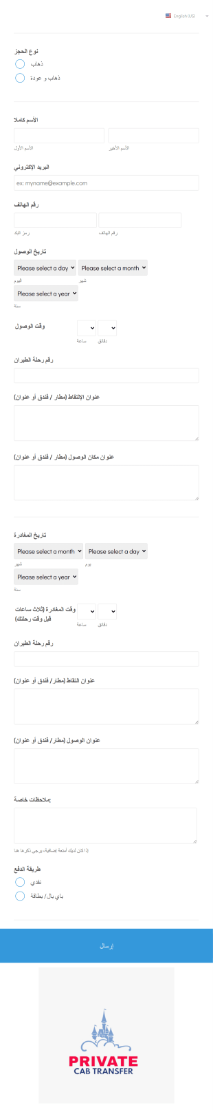 خدمات حجز التاكسي Form Template