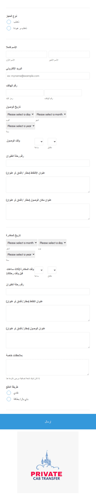 خدمات حجز التاكسي