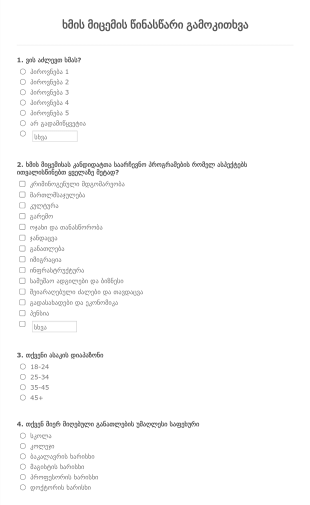 ხმის მიცემის წინასწარი გამოკითხვა Form Template