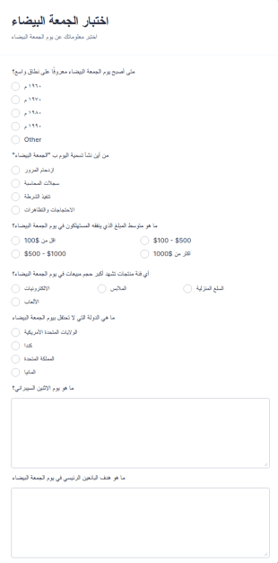 اختبار الجمعة البيضاء