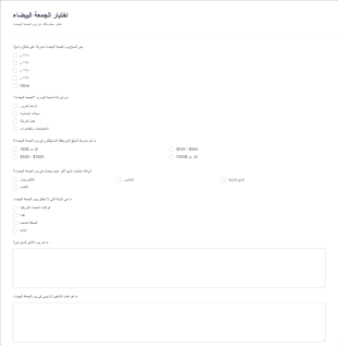 اختبار الجمعة البيضاء Form Template