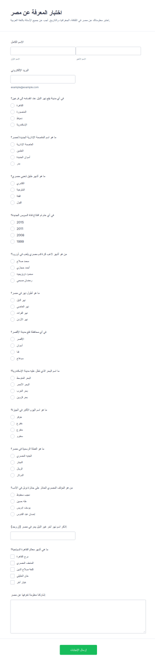 اختبار معلومات مصر Quiz