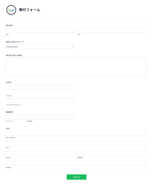シンプルな寄付フォーム Form Template