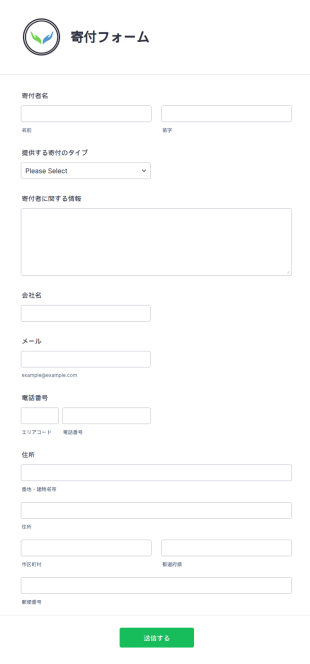 シンプルな寄付フォーム