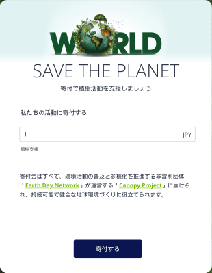 寄付フォーム(非営利団体向け)