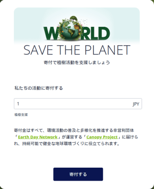 寄付フォーム(非営利団体向け)