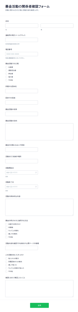 寄付活動の事前確認フォーム