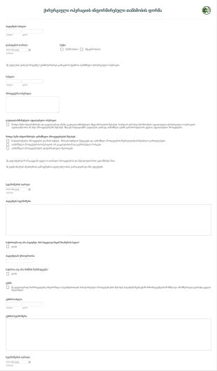 ქირურგიული ოპერაციის ინფორმირებული ? Form Template