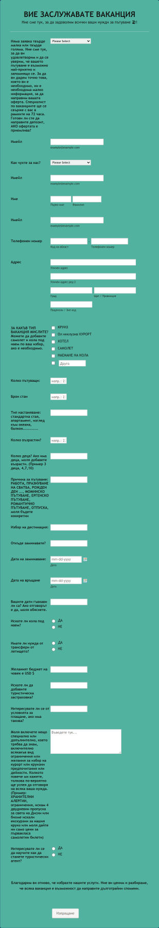 Клиентска Форма За Оценка На Пътуване: Вие Заслужавате Ваканция Form Template