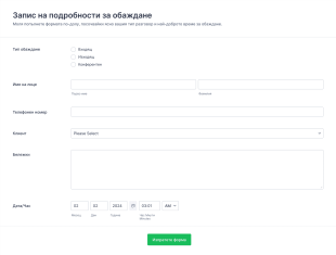 Клиентски дневник на обаждания Form Template