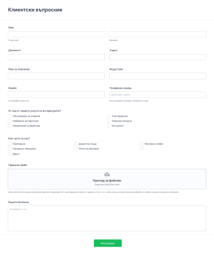 Клиентски въпросник Form Template