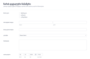 კლიენტთა ზარების ჩანაწერები Form Template