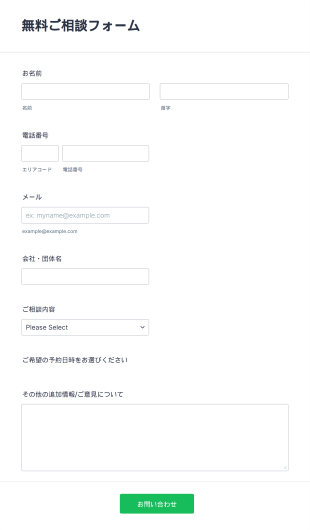 無料の顧客ご相談フォーム Form Template