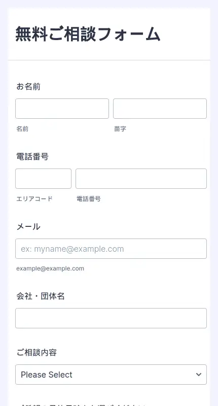 連絡・依頼用フォーム 無料の顧客ご相談フォーム | Jotform