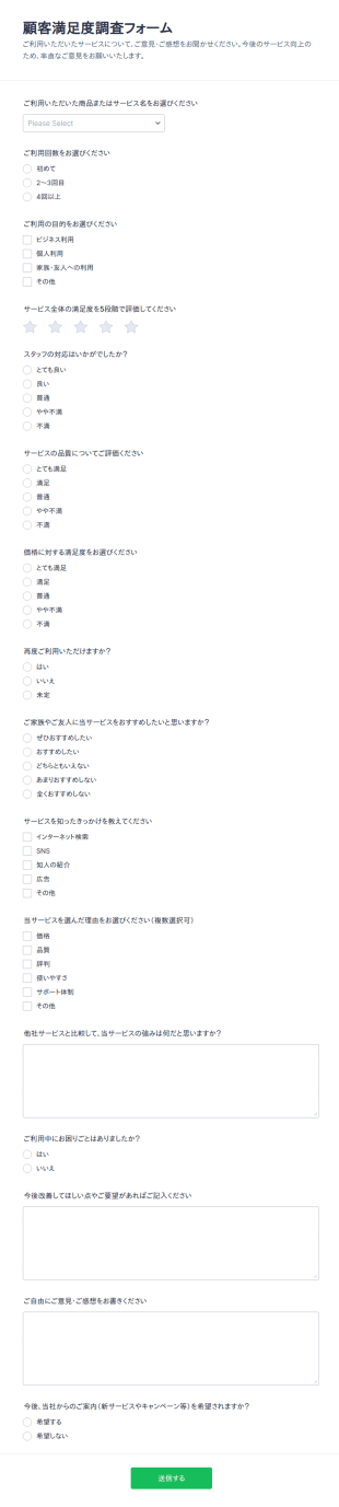 顧客フィードバック調査