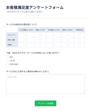 顧客満足度調査フォーム