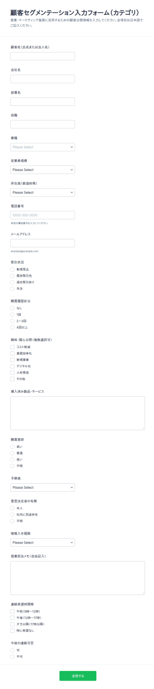 顧客セグメンテーション入力フォーム