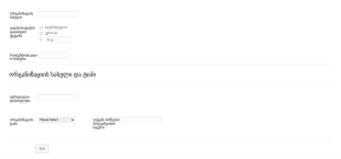 კომპანიის ინფორმაციის ფორმა